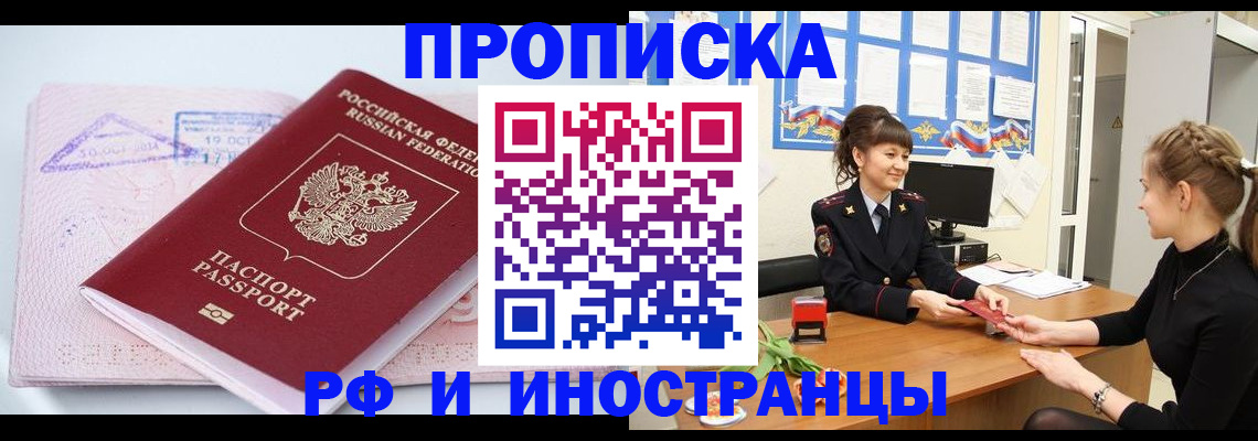 прописка иностранных граждан в Александрове